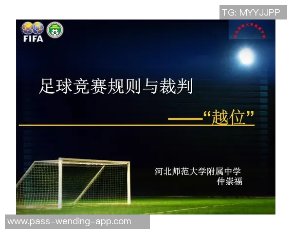 足球国际赛规则详解与解析助你全面了解比赛流程与裁判判罚标准